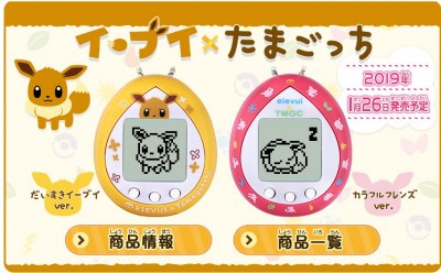 des_tamagotchi_evoli_bientot_en_vente_au_japon_10259.jpg